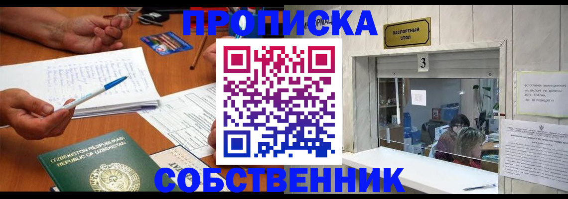 временная регистрация для всех в Алагире