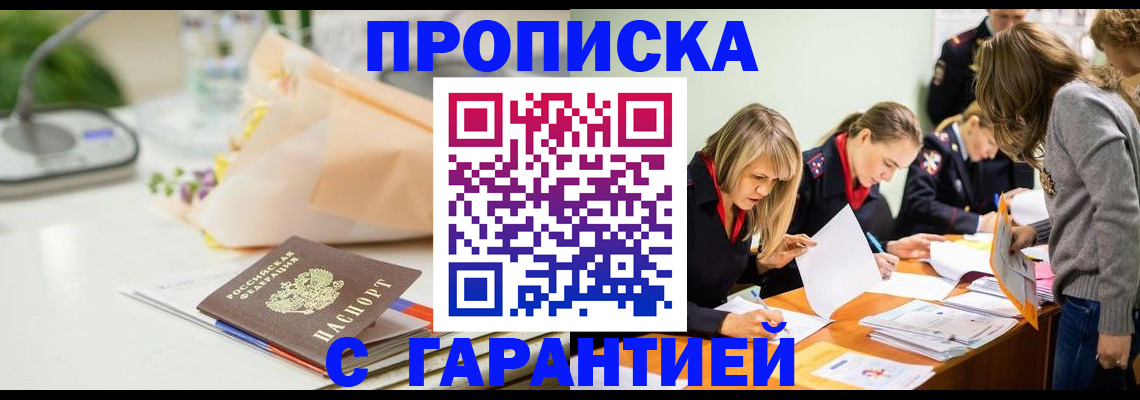 временная регистрация купить в Алагире