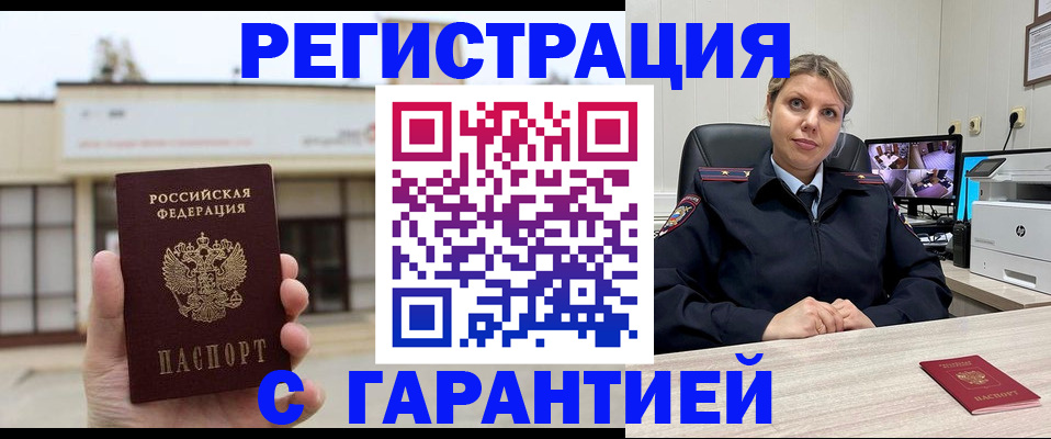 миграционный учет в Алагире