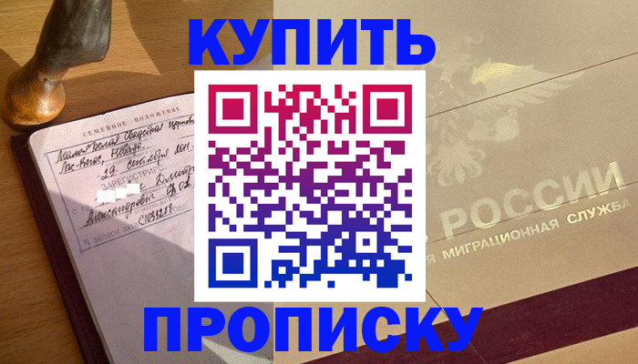 временная регистрация законно в Алагире