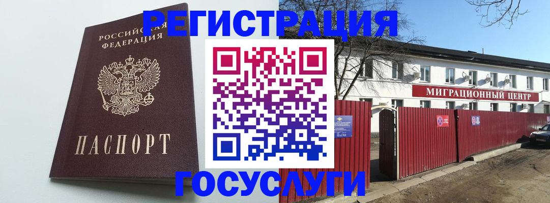 прописка для работы в Алагире