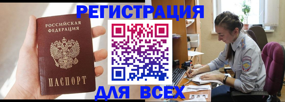 временная регистрация в Алагире